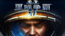 《星际争霸2：自由之翼》星际1代人族与虫族战役完整复刻繁体中文版