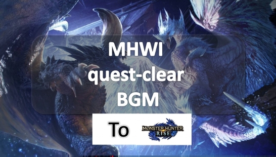 MHWI 任务完成 BGM 替换