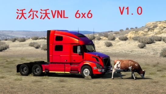 沃尔沃VNL可配6x6底盘、960马力发动机，且可以进行快速任务（1.43可用）