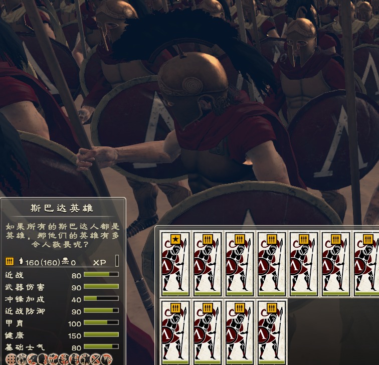 罗马2：全面战争 斯巴达英雄强化MOD