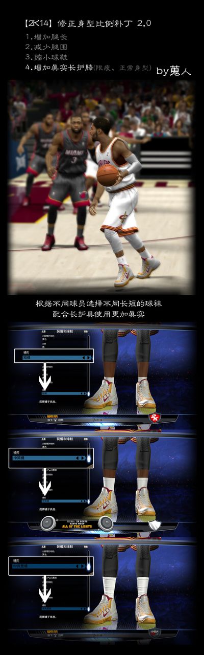 NBA2K14 身型身材修正补丁给你细腿联盟