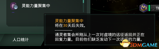 群星 v1.51唯心虚境冷却减少MOD