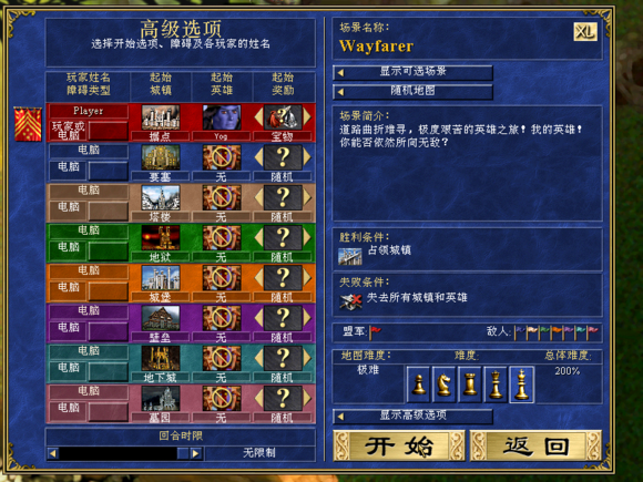 魔法门之英雄无敌3：死亡阴影 Wayfarer[附攻略]