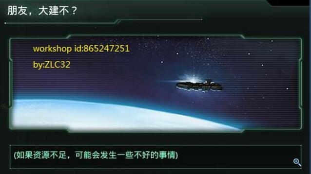 群星 v2.0随机抽舰船大建MOD