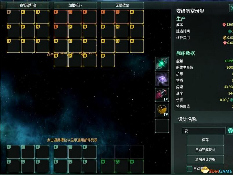 群星 v2.0.1更多组件插槽强力战舰MOD