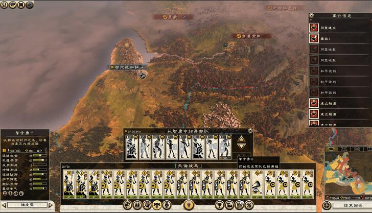罗马2：全面战争 可修改附庸国可招募数量mod