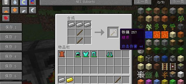 我的世界 1.7.2 简单的精炼MOD