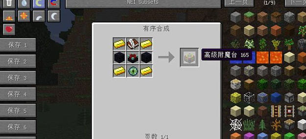 我的世界 1.7.2 高级附魔台MOD