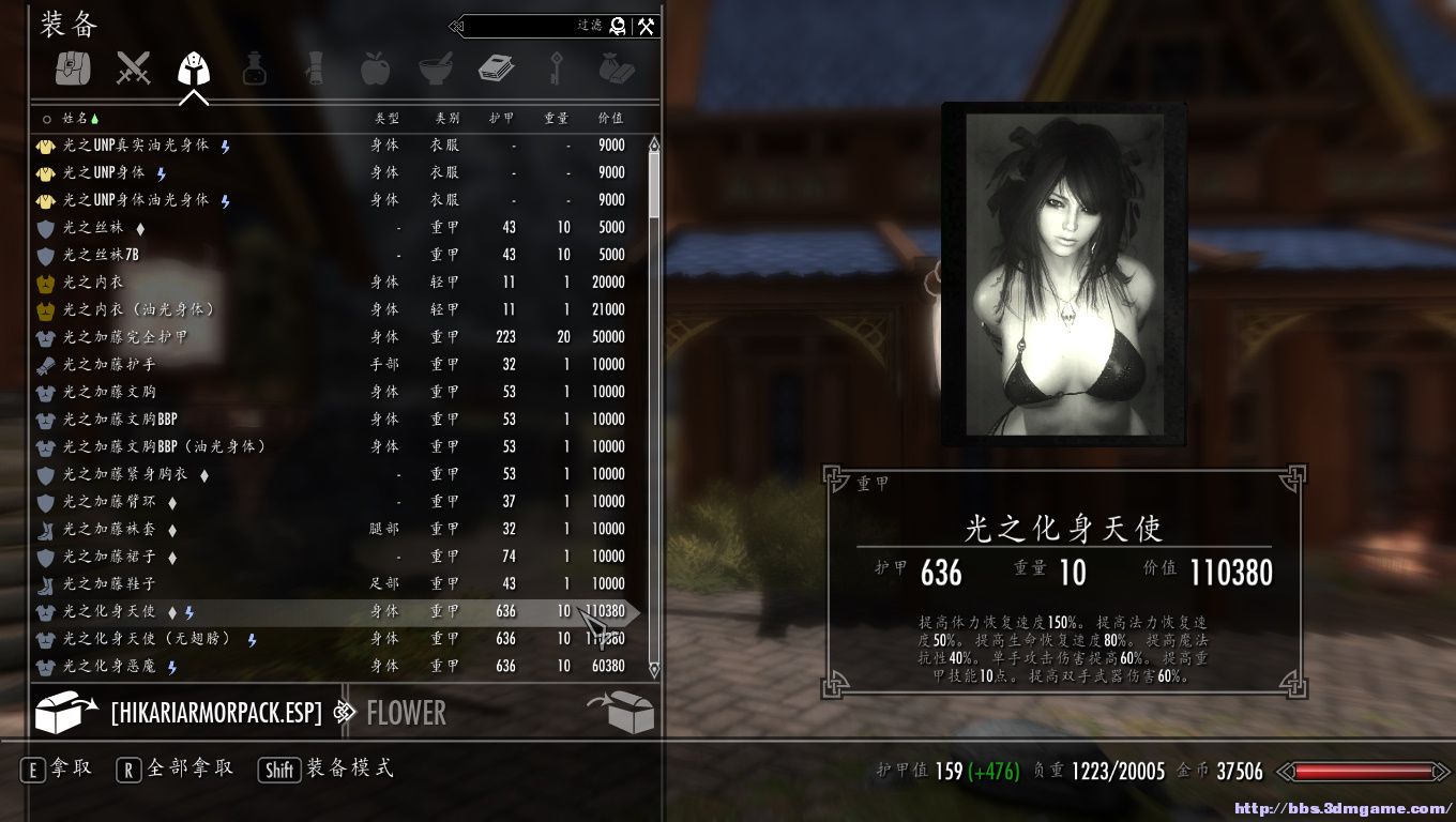 上古卷轴5：天际重制版 光之女神铠甲MOD整合包